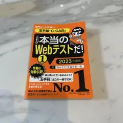 これが本当のWebテストだ！ 1 2023年度版