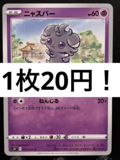 2026年最新】ニャスパー ポケモンカードの人気アイテム - メルカリ