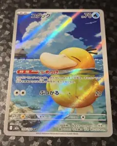 コダック AR M2a MEGAドリームex 199/193