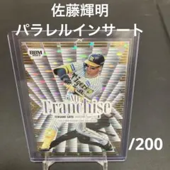 2026年最新】佐藤輝明サインの人気アイテム - メルカリ