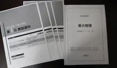 2026年最新】鉄緑会入試物理演習の人気アイテム - メルカリ