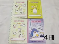 【新品未使用】サンリオ ポチャッコ タキシードサムお薬手帳 4冊セット