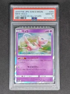 【PSA10】ミュウ TAG TEAM GX タッグオールスターズ キラ ホロ