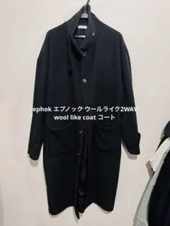 ephok エプノック ウールライク2WAY dark gray coat