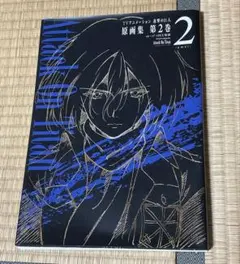 進撃の巨人 原画集 第2巻 ぽにきゃんBOOKS
