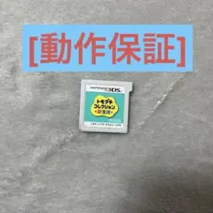 トモコレ新生活