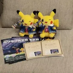 ポケモン天文台　ほしぞらピカチュウ　ぬいぐるみ 2つ セット 認定証