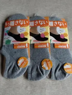 【新品】脱げないココピタ「もう離さない」 23-25cm グレー 3足セット