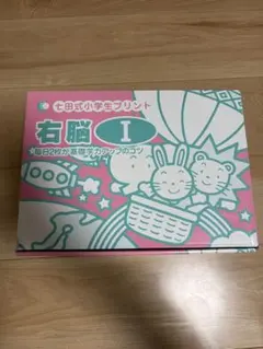 お値下げ 七田式 右脳イメージ教育通信コース 定価130000円