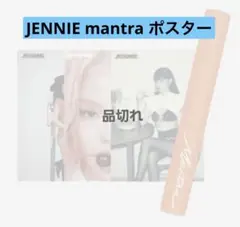 2026年最新】jennie mantraの人気アイテム - メルカリ