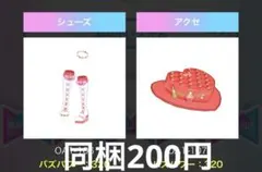 コスメティックレッド　シューズ　アクセ　アイプリバース