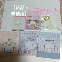 ♡全未使用 ♡こぎみゅん6点セット