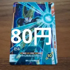 ドラゴンボール　スーパーダイバーズ　SDV5-031　セル　SR