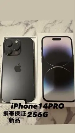 iPhone１４PRO 256G 新品未使用
