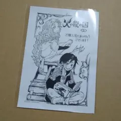 【 火の龍の国 】コミックス　2巻　購入特典　イラスト入りチラシ　1枚