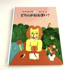 2026年最新】さんすうだいすきの人気アイテム - メルカリ
