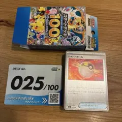 スタートデッキ 100ピカチュウ SAR抜き