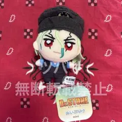 Dr.STONE 石神千空 ぬいぷりけmini マスコット ぬいぐるみ