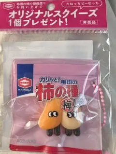 亀田の柿の種 オリジナルスクイーズ 非売品