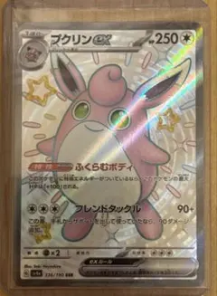 ポケカ　プクリンex SR