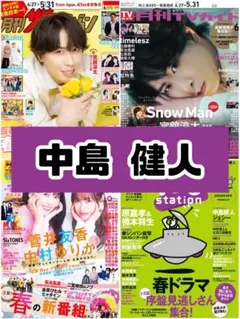 TVガイド ザテレビジョン TVfan TVnavi 宮舘涼太 雑誌 切り抜き