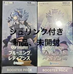 ブルーミングレディアンス クインテットスペクトラム 2BOX セット ホロライブ