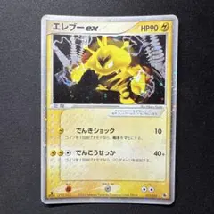 ポケモンカード エレブー ex ☆ 第1弾拡張パック 023/055 6y | Mercari