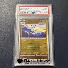 2026年最新】マスターボール psa10の人気アイテム - メルカリ
