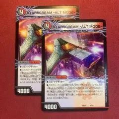 デュエマ　スタースクリーム -アルトモード- 2 枚