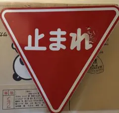 注意 Caution 標識 旧標識 看板 道路標識 注意 Caution 標識 旧標識 看板 道路標識 - メルカリ