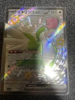 イキリンコex SSR SV4a シャイニートレジャーex 337/190