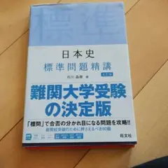 日本史 人文