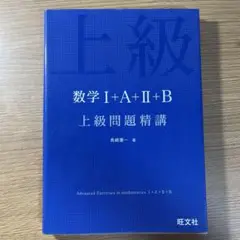 上級問題精講