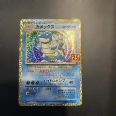 カメックス プロモカードパック 25th ANNIVERSARY