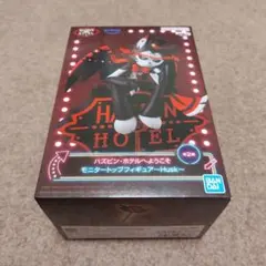 ハズビン・ホテルへようこそ　モニタートップフィギュア　ハスク