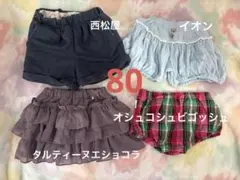 【80サイズ】女の子 ボトムス4点セット