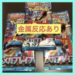 【金属反応有】ポケモンカードゲーム メガブレイブ 3パック