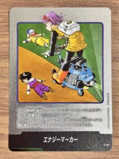 エナジーマーカー E-56