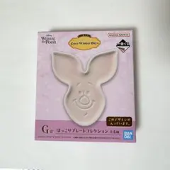 くまのプーさん 一番くじ G賞 ほっこりプレートコレクション ピグレット お皿