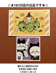 ちいかわ デコステッカー／シールコレクション／シールガム／「ハロウィン」