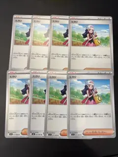 ヒカリ サポートカード 8枚