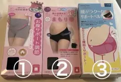 妊婦帯　３点セット　ＬＬサイズ