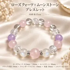 【恋愛成就】ローズクォーツ×ムーンストーン 天然石パワーストーンブレスレット