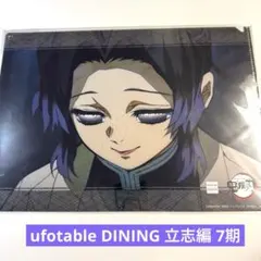 美品 鬼滅の刃 ufotableダイニング 立志編7期 レイヤードクリアファイル