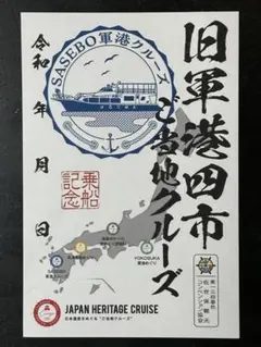 御船印 堺市 堺旧港 記念印 Sakai - メルカリ