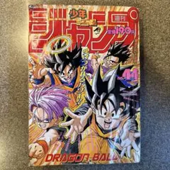 週刊少年ジャンプ 1995年 7号 ドラゴンボール表紙 連載500回突破記念