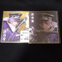 刀ミュ　清麿　色紙