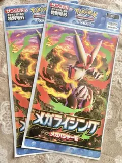 ポケポケ 特別号外 2部　メガライジング メガバシャーモ 特別号