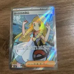 2026年最新】ポケモンカード リーリエ srの人気アイテム - メルカリ