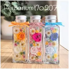 ハーバリウム No.2079❁3本セット　ボトルフラワー　ギフト